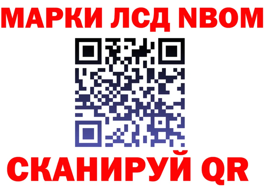 Марки NBOMe 1,8мг ТОР это блэк спрут Асбест